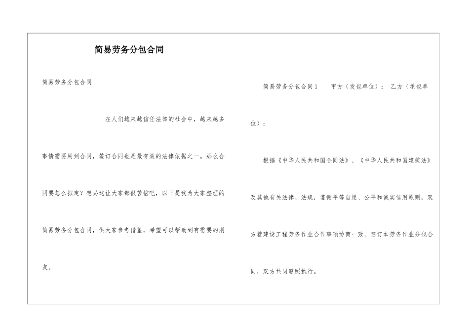 简易劳务分包合同_第1页