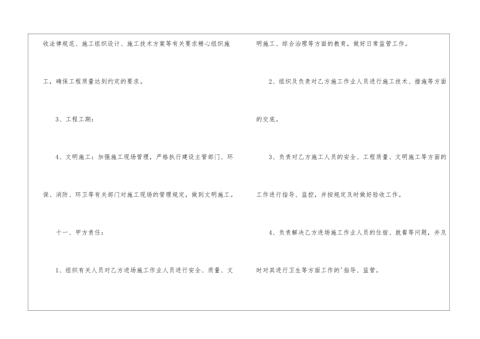 简易劳务分包合同_第3页