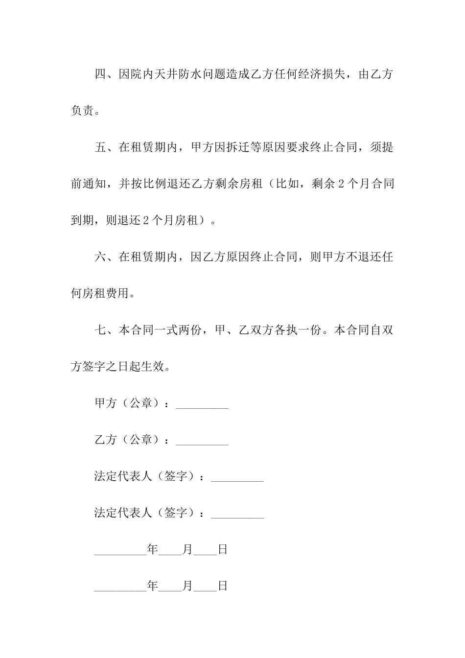 简易出租房屋合同范本_第2页