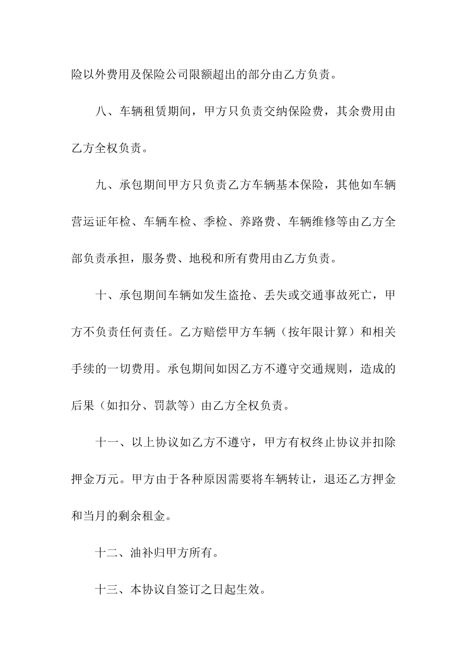 简易出租车租车合同4篇_第3页