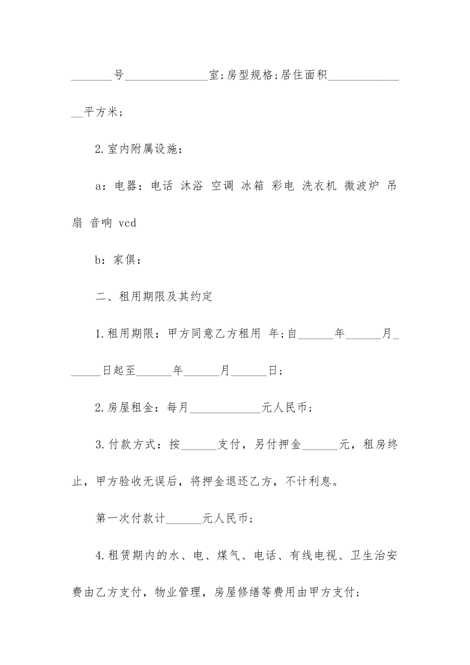 简易出租房屋合同15篇-个人房屋出租简易合同_第2页