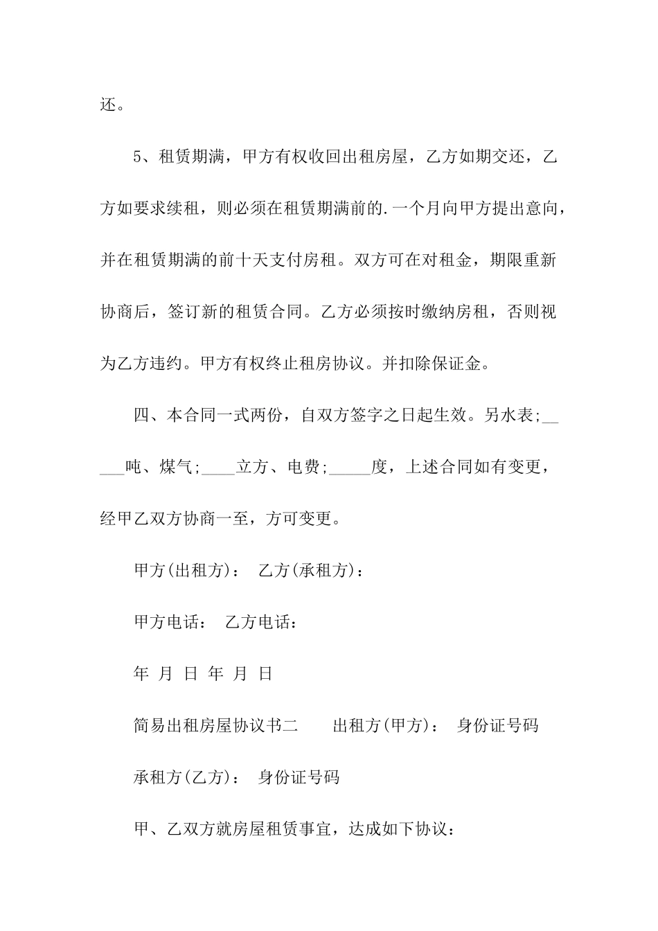 简易出租房屋协议书_第3页