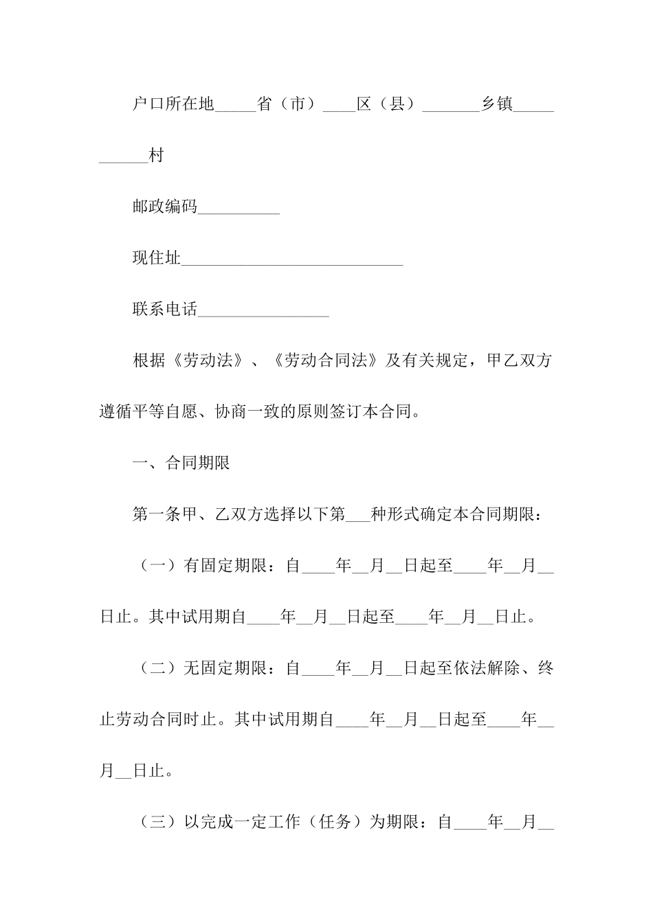 简易务工劳动合同范本大全_第2页