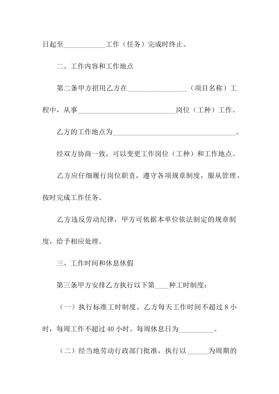 简易务工劳动合同范本大全_第3页