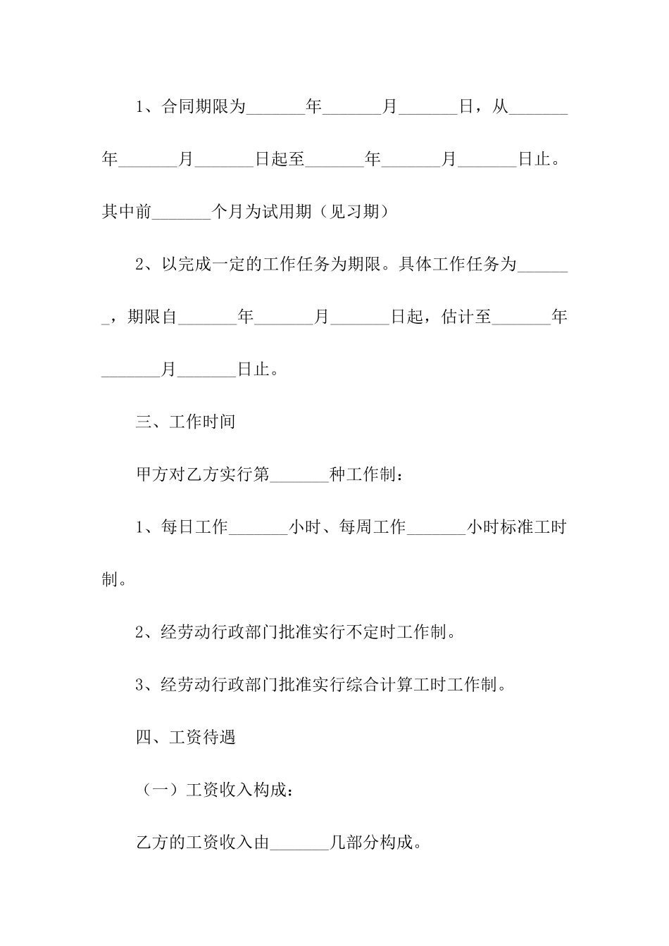 简易劳务合同范本_第2页