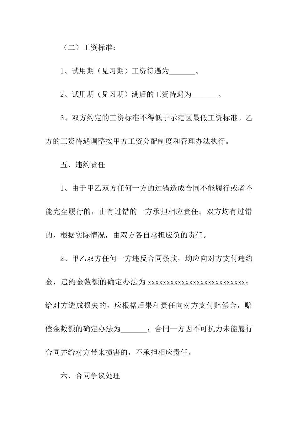 简易劳务合同范本_第3页