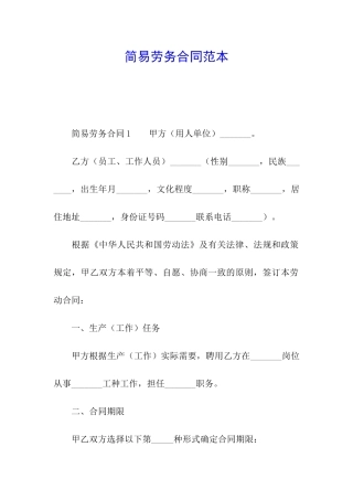 简易劳务合同范本