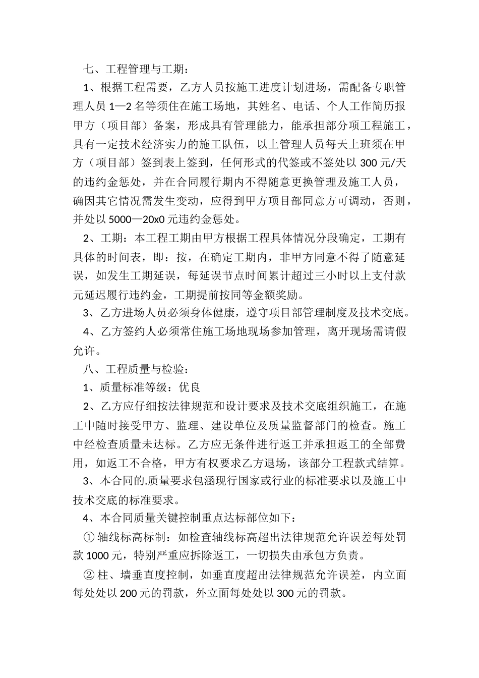 简易劳务合同范本_第2页