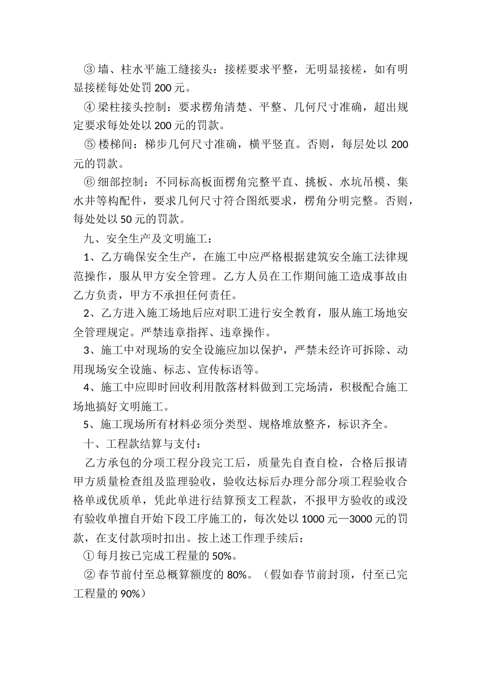 简易劳务合同范本_第3页