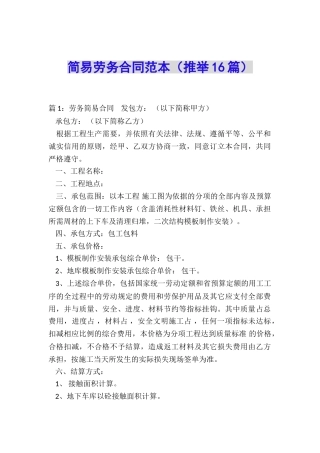 简易劳务合同范本