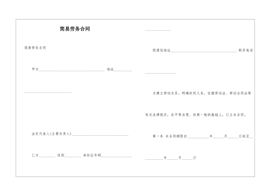 简易劳务合同_第1页