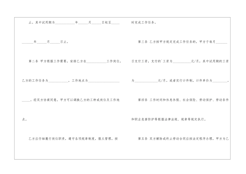 简易劳务合同_第2页