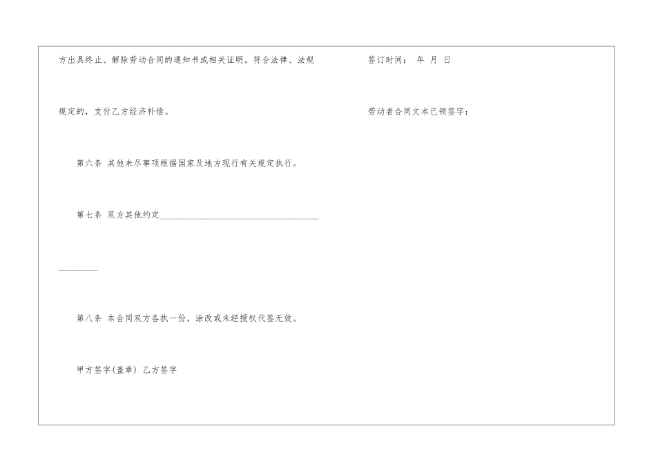 简易劳务合同_第3页