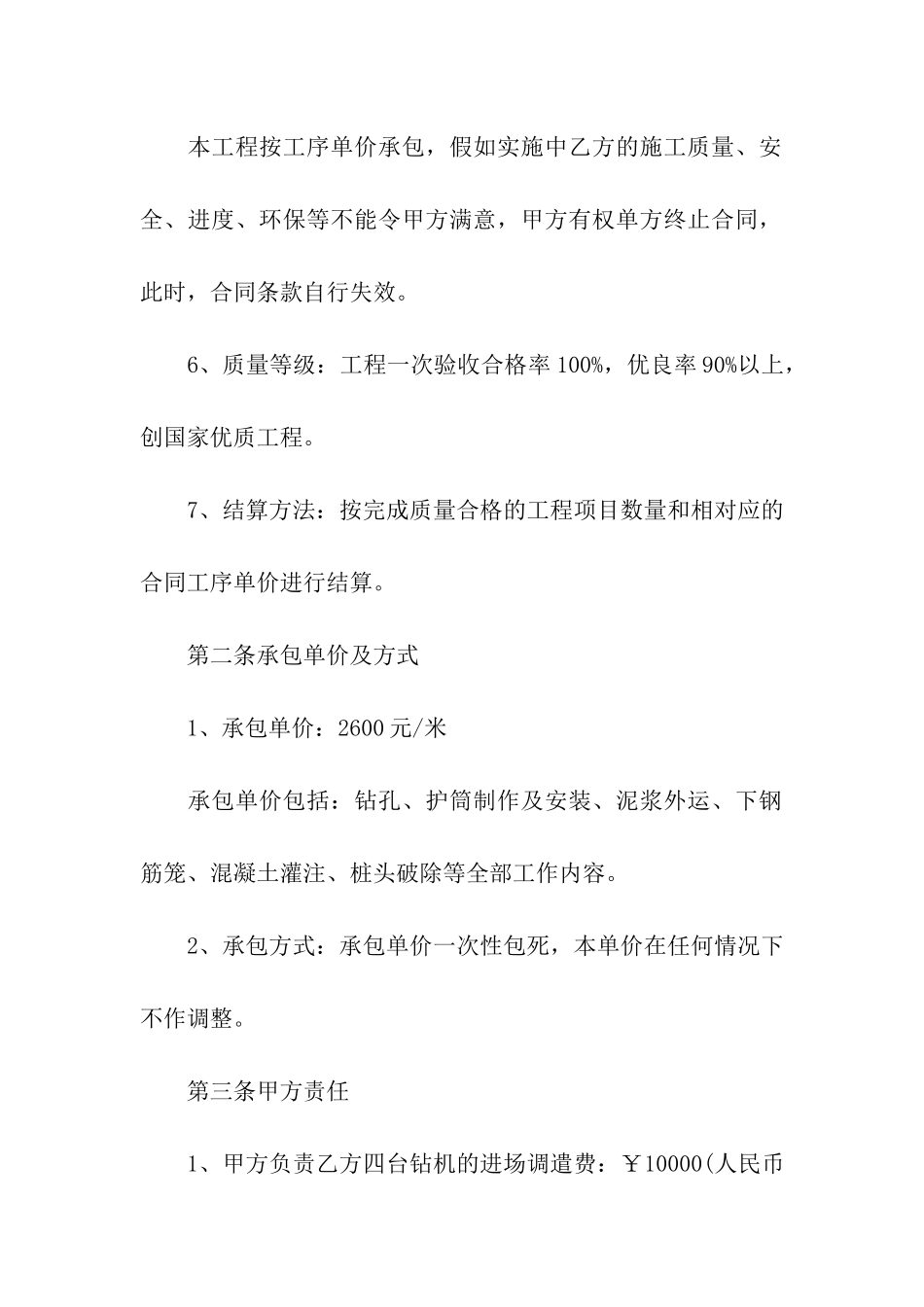 简易劳务合同模板_第2页