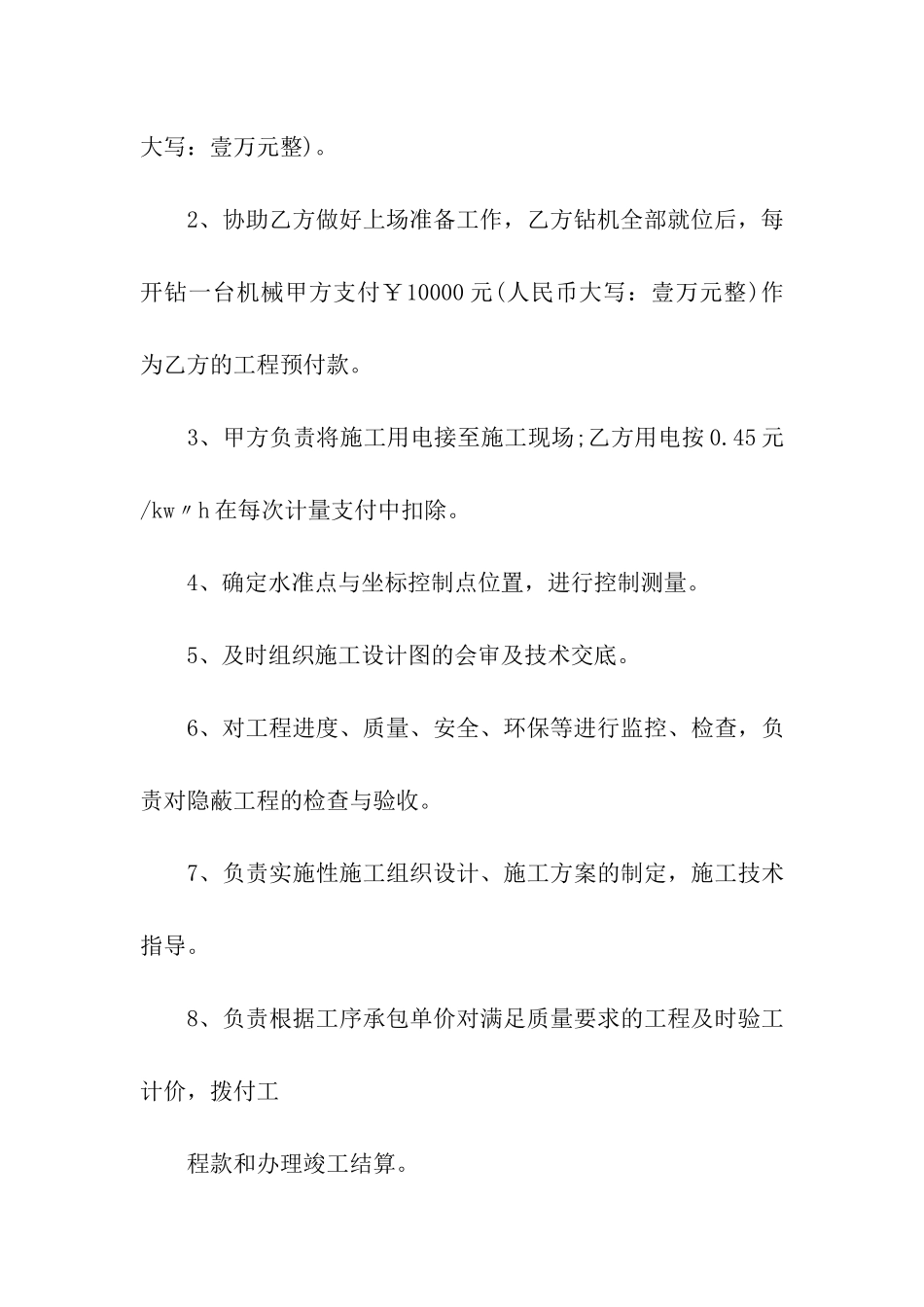 简易劳务合同模板_第3页