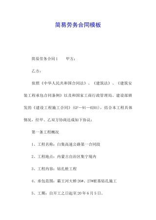 简易劳务合同模板