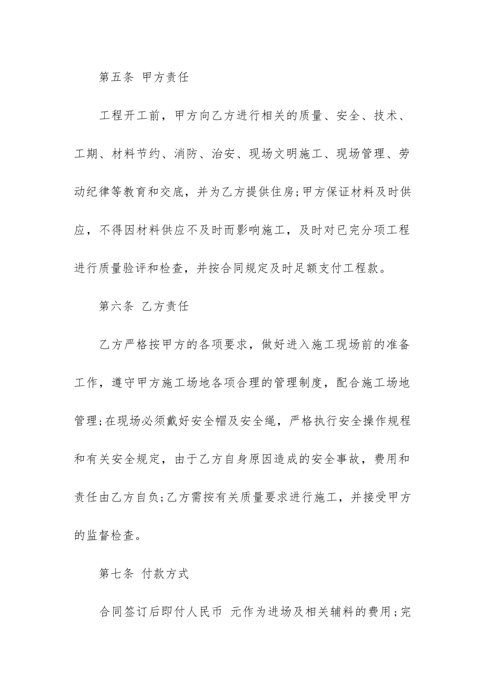 简易劳务合同3篇_第2页