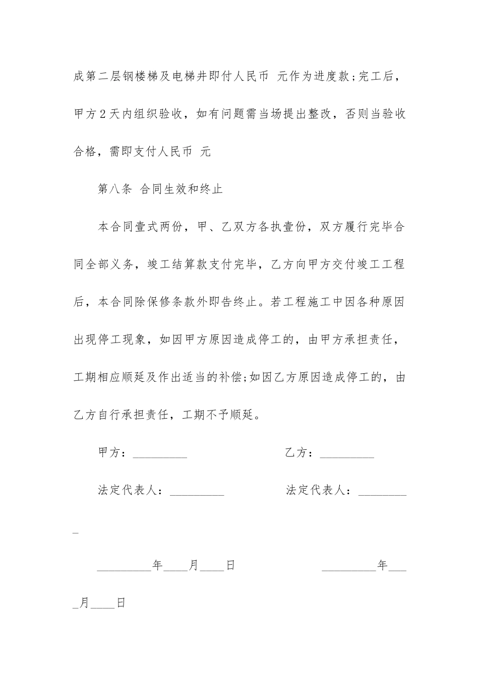 简易劳务合同3篇_第3页