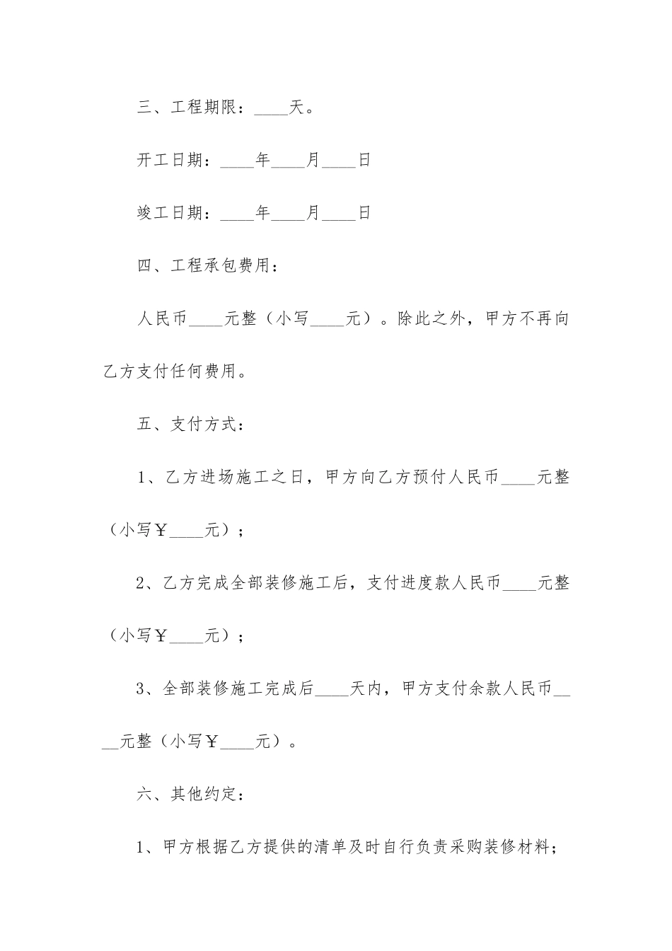 简易劳务合同范本3篇-劳务合同-简易_第2页