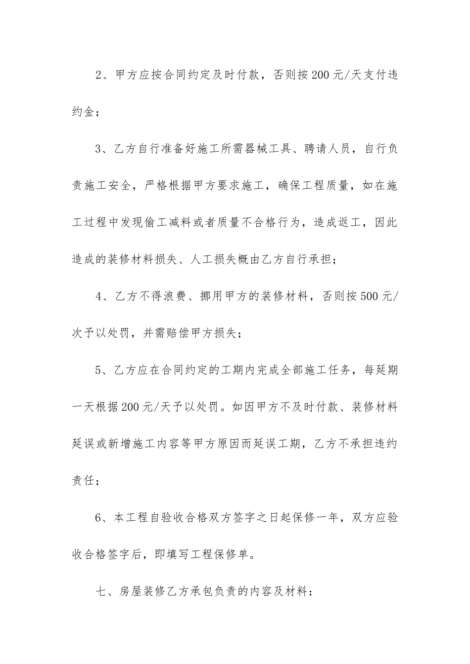 简易劳务合同范本3篇-劳务合同-简易_第3页