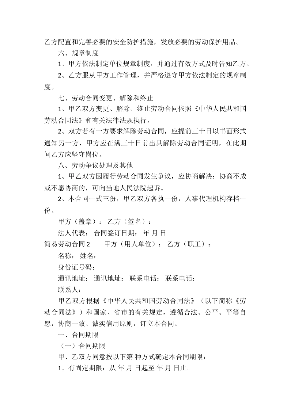 简易劳动合同(15篇)_第2页
