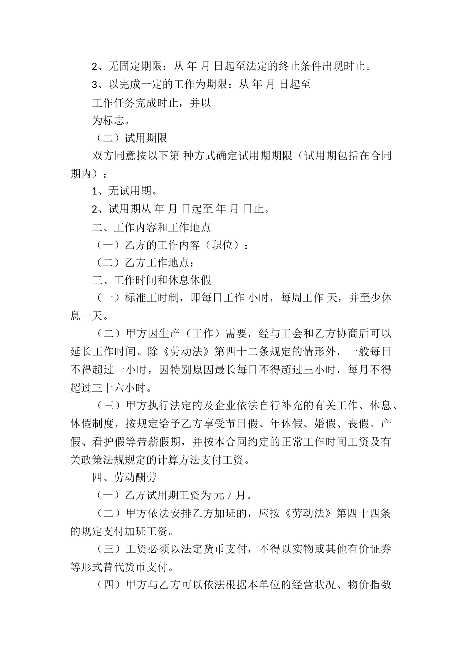 简易劳动合同(15篇)_第3页