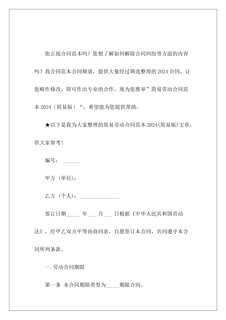 简易劳动2024劳动合同_第2页