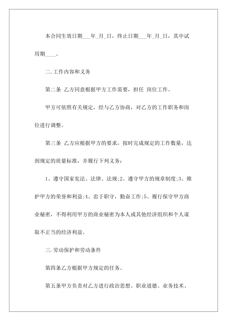 简易劳动2024劳动合同_第3页