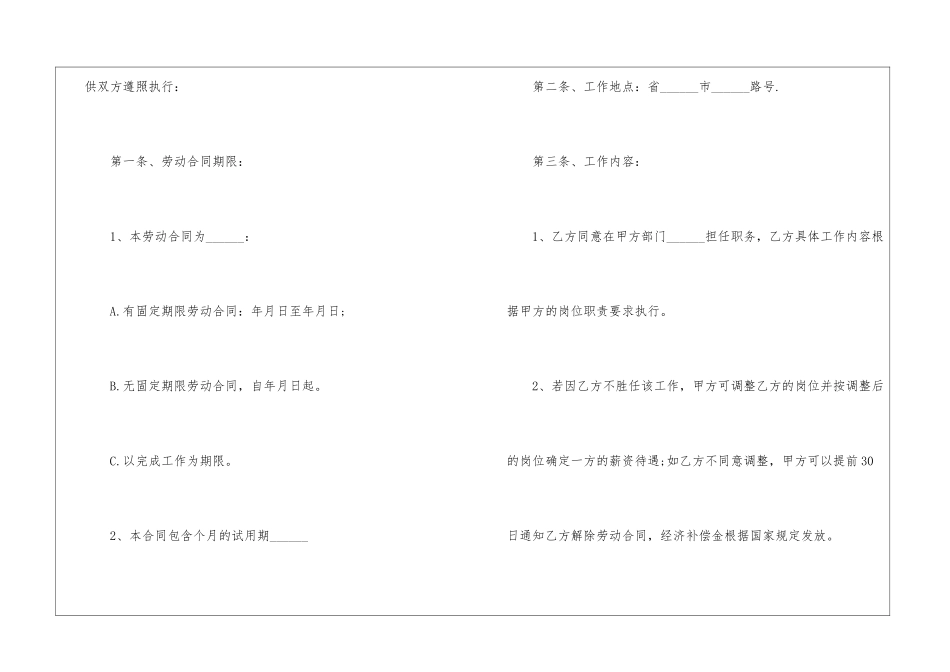 简易劳动合同(15篇)_第2页