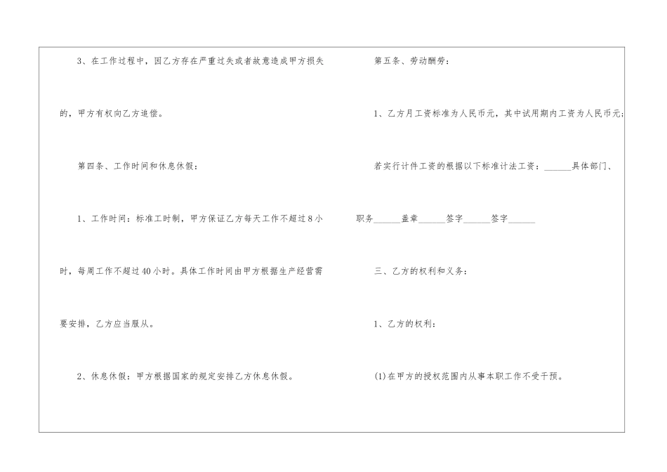 简易劳动合同(15篇)_第3页