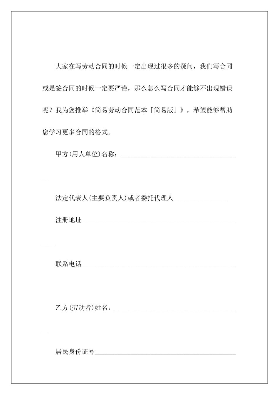 简易劳动「简易版」简易版的劳动合同_第2页