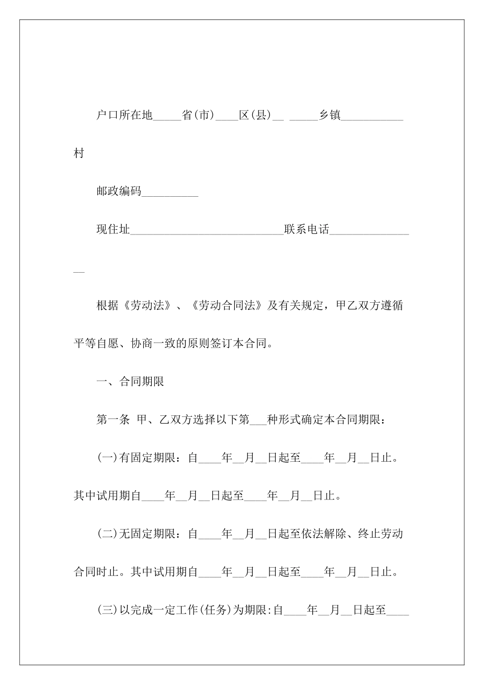 简易劳动「简易版」简易版的劳动合同_第3页