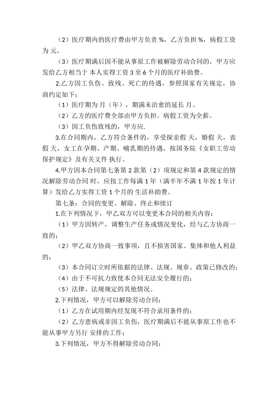 简易劳动合同_第2页