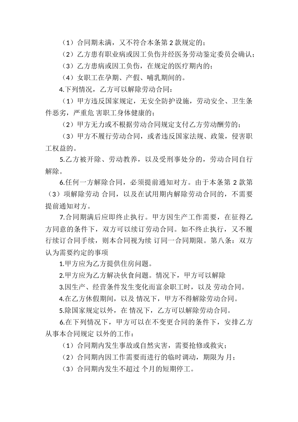 简易劳动合同_第3页