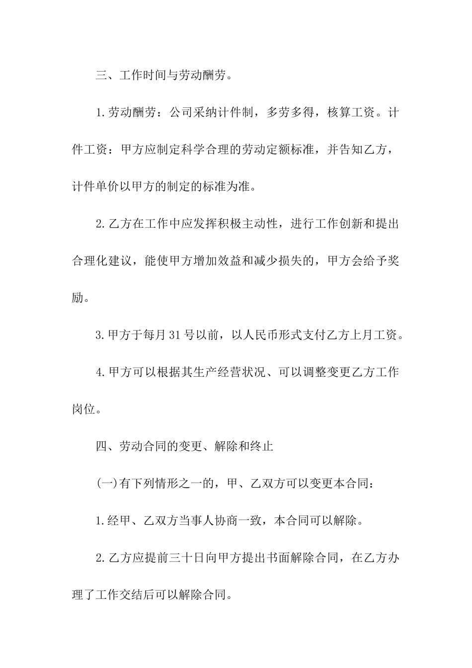 简易劳动合同(精选9篇)_第2页