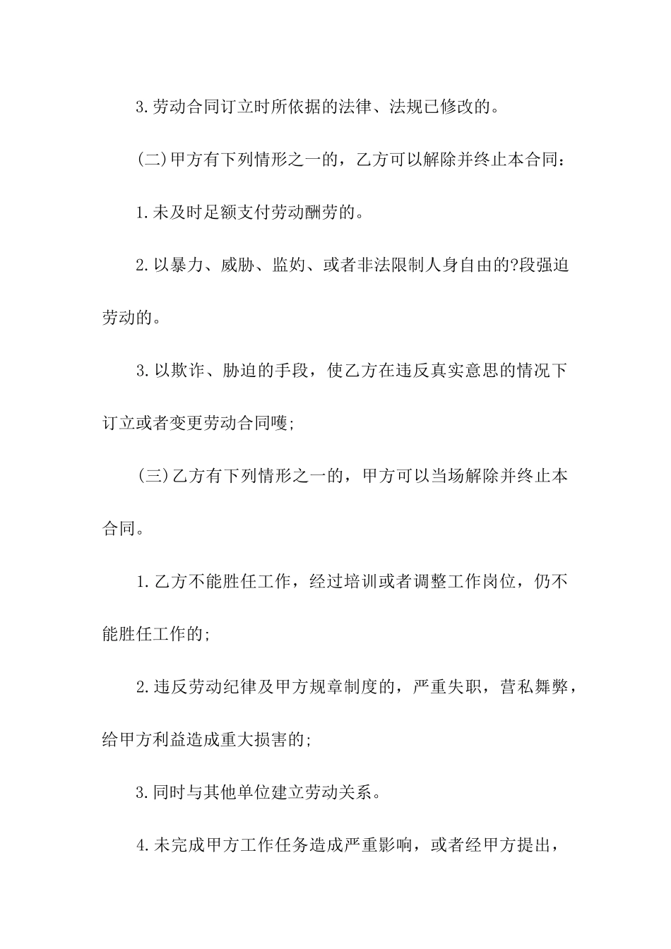 简易劳动合同(精选9篇)_第3页