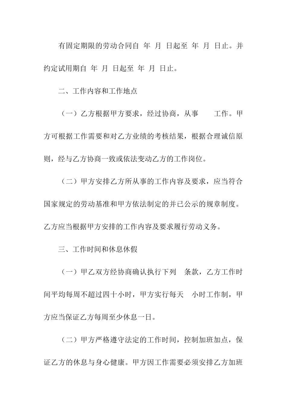 简易劳动合同-15篇_第2页