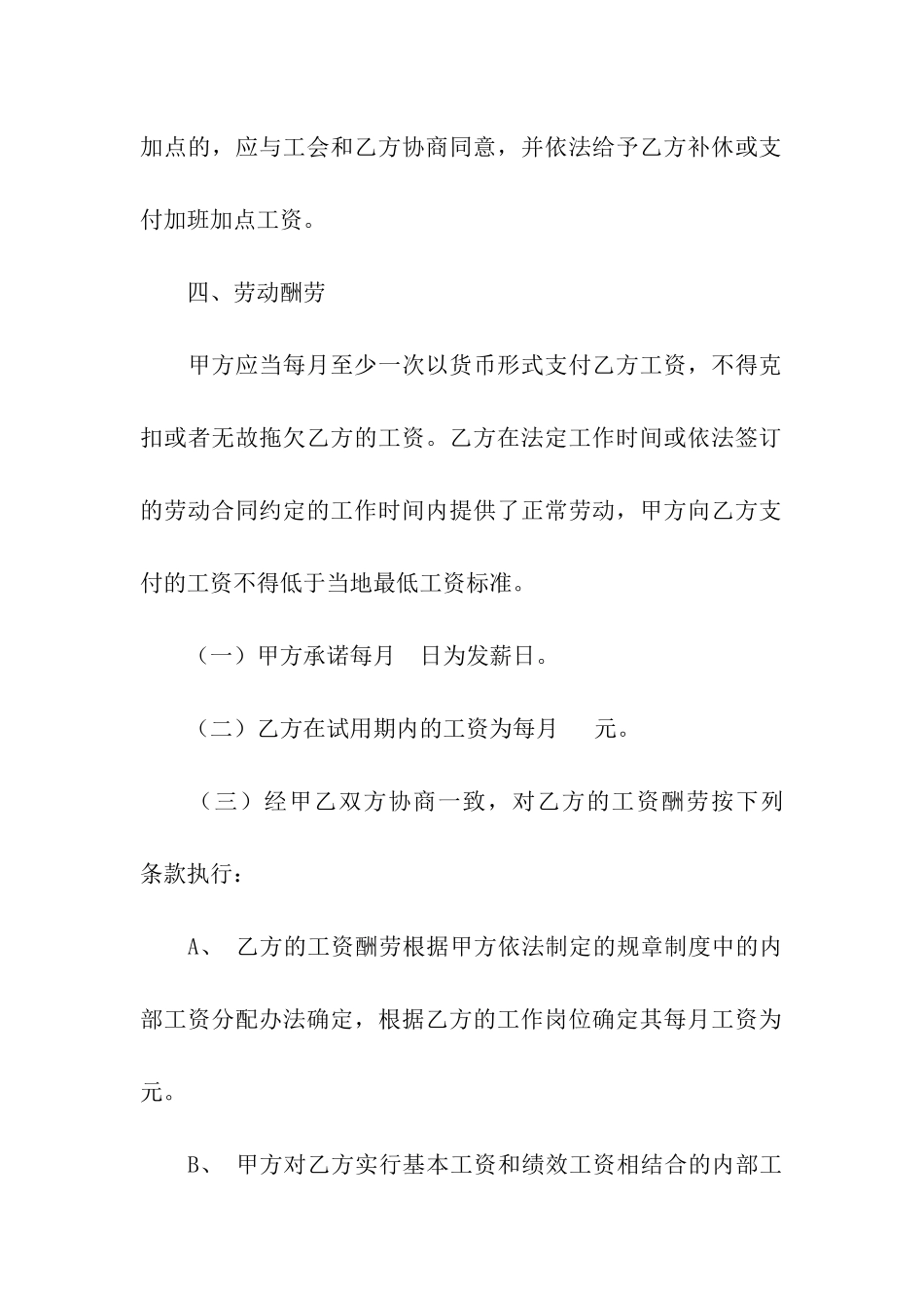 简易劳动合同-15篇_第3页