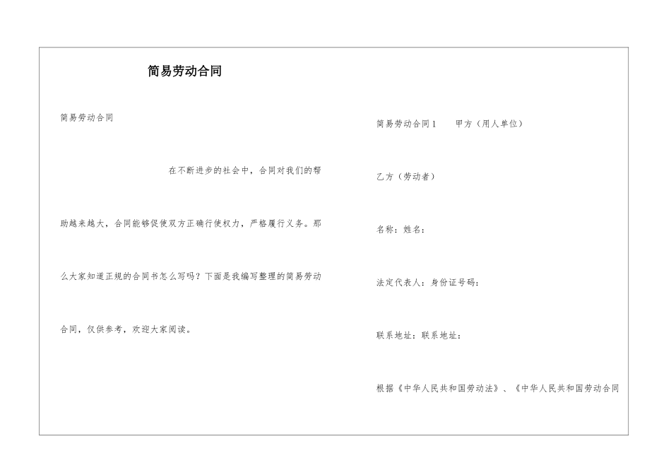 简易劳动合同_第1页