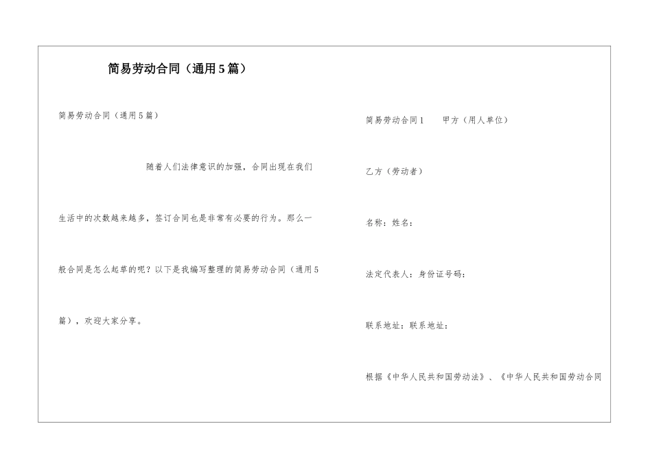 简易劳动合同(通用5篇)_第1页