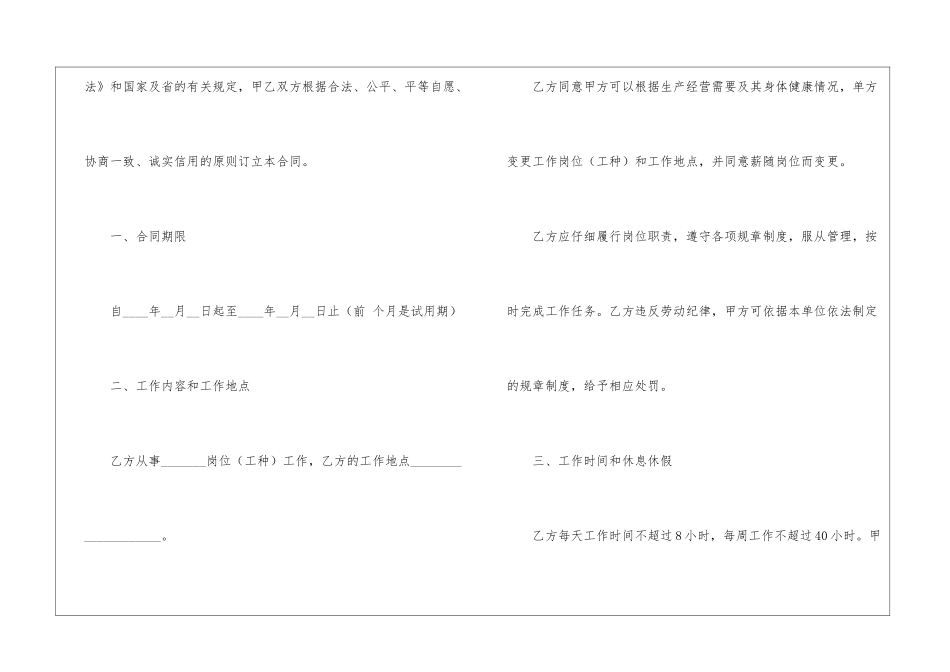 简易劳动合同(通用5篇)_第2页