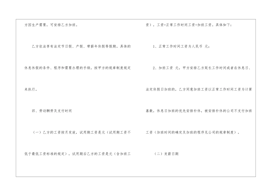 简易劳动合同(通用5篇)_第3页