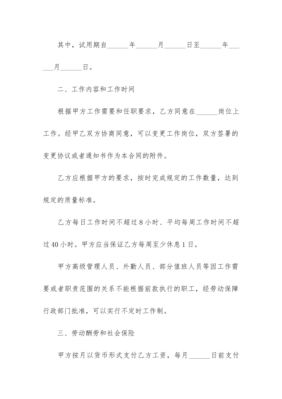 简易劳动合同12篇-劳动合同-简易_第2页