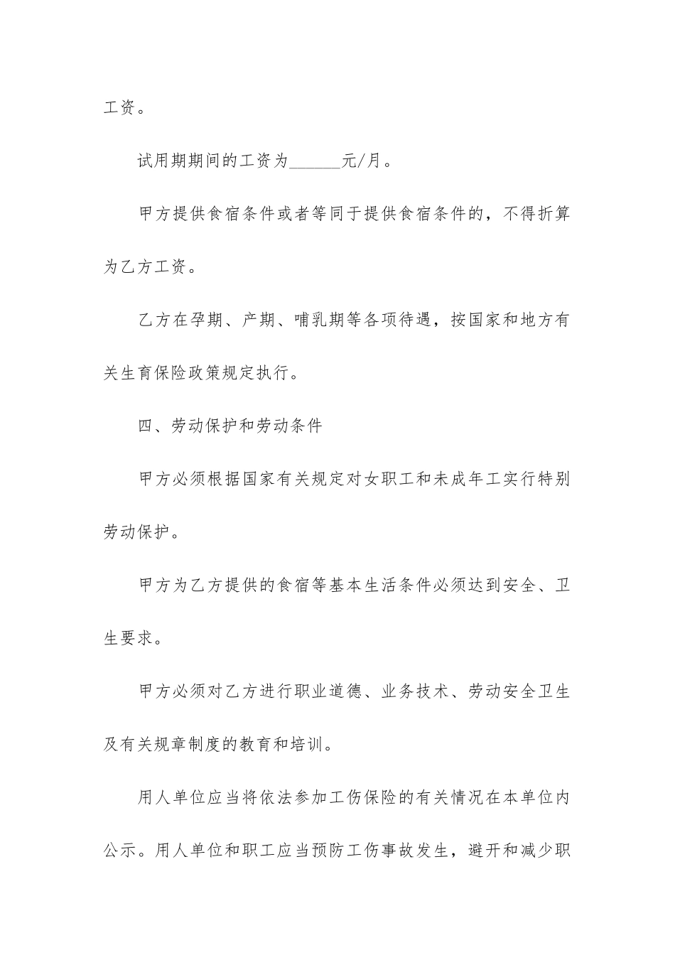 简易劳动合同12篇-劳动合同-简易_第3页