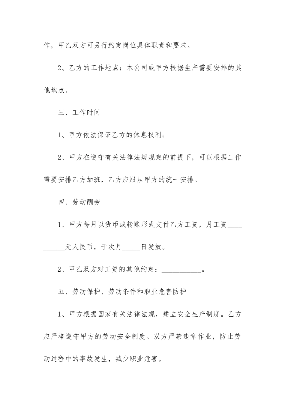 简易劳动合同书11篇_第2页