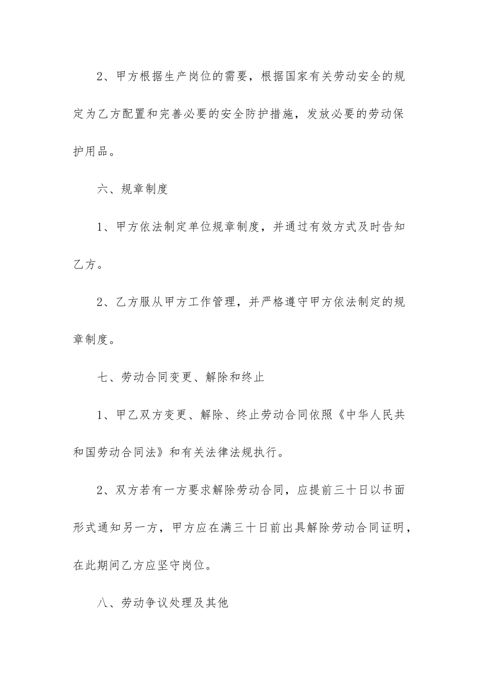 简易劳动合同书11篇_第3页