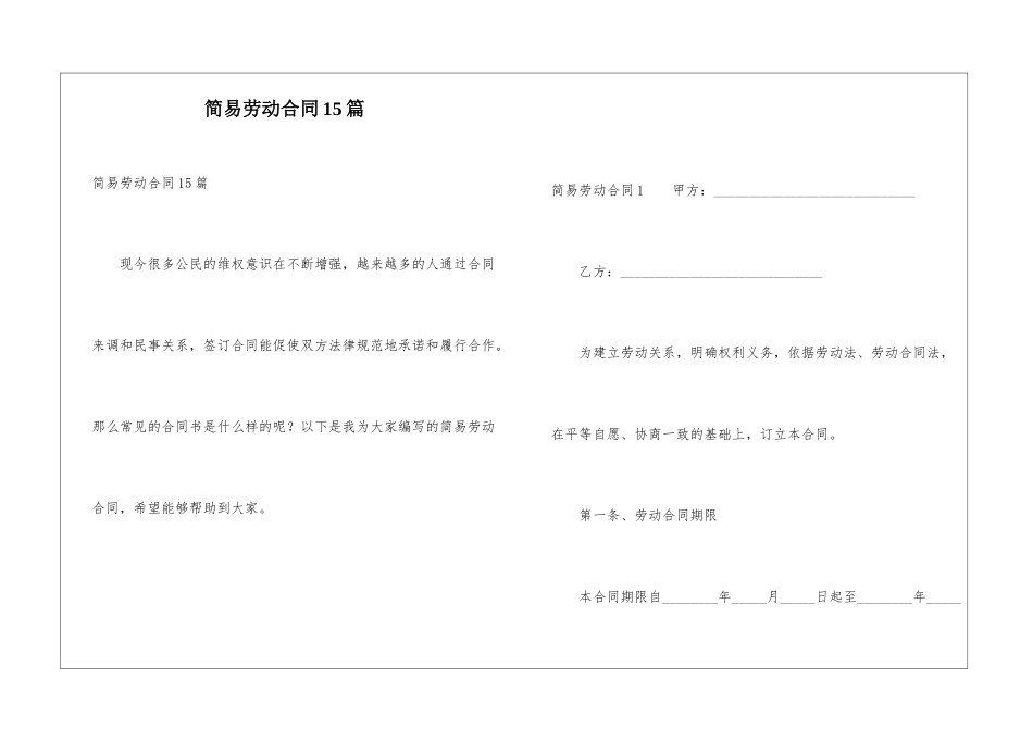 简易劳动合同15篇_第1页