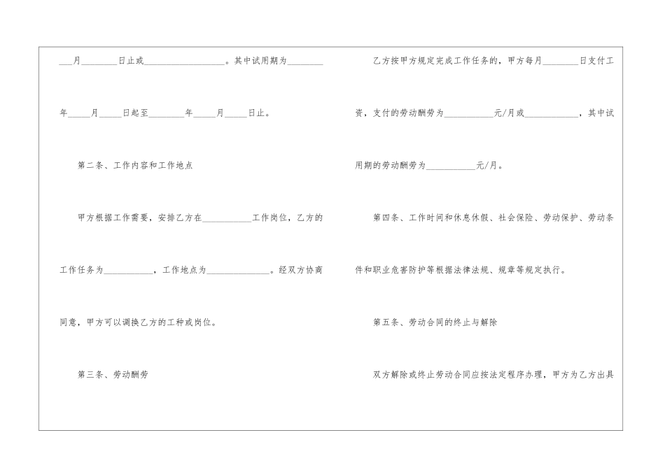 简易劳动合同15篇_第2页