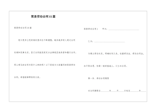 简易劳动合同15篇