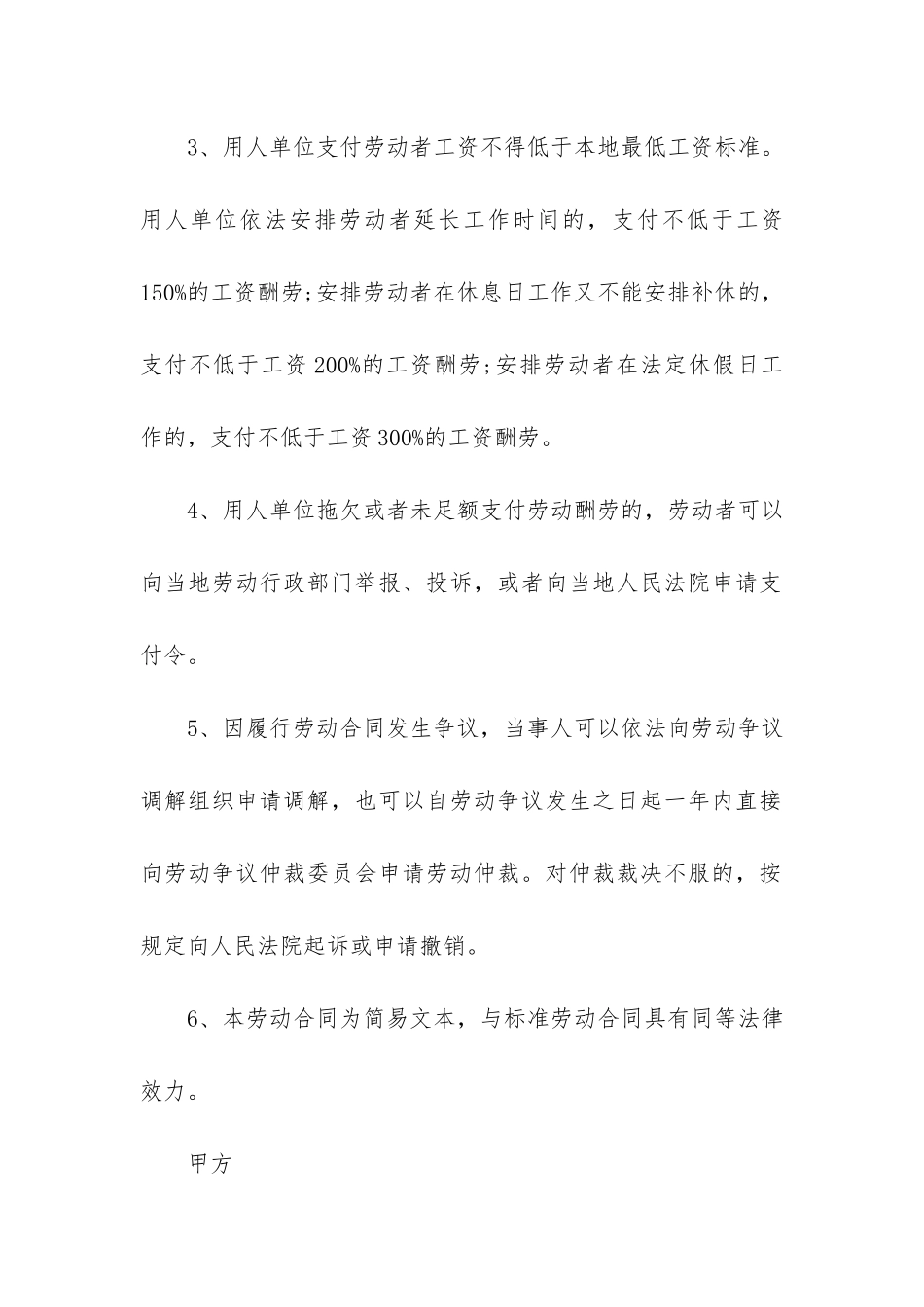 简易劳动合同15篇(劳动合同简单版本)_第2页